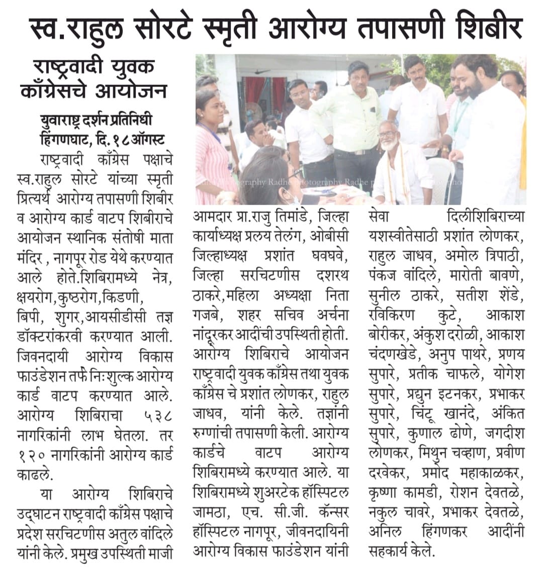 Jivandayia Arogya Vikas Foundation